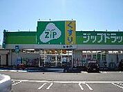 ドラックストア「ジップドラッグ白子店まで364ｍ」