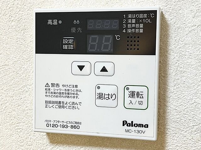 設備