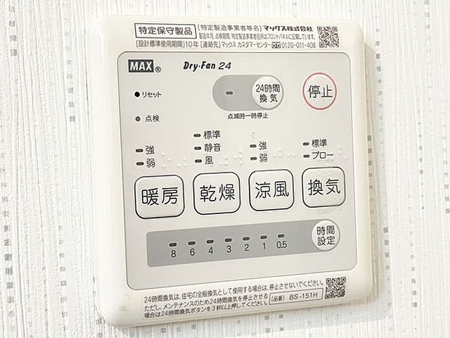 設備