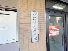 グロリアス杉本  ｜ 京都府京都市下京区諏訪開町（賃貸マンション1K・3階・18.35㎡） その30