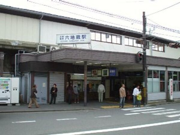 画像12:六地蔵駅(京都地下鉄　東西線)まで916ｍ