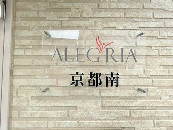 ALEGRIA京都南 ｜京都府京都市南区東九条南松ノ木町(賃貸アパート1K・1階・23.93㎡)の写真 その29