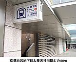 京都市営地下鉄太秦天神川駅まで460m