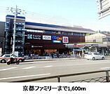 京都ファミリーまで1600m