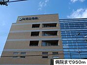 なぎ辻病院まで950m