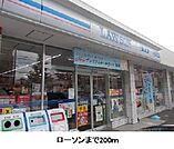 ローソンまで200m
