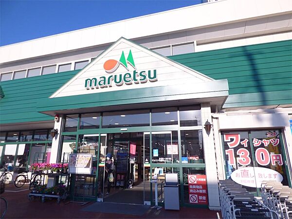 画像18:マルエツ 元郷店（656m）