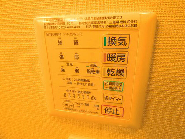 設備