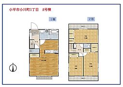 小平市小川町1丁目