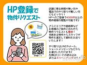 ◆HP登録で簡単物件リクエスト！◆店舗に寄る時間が無い方や、お電話でのやり取りが難しい方におすすめ！エリアや価格帯など、ご条件に合わせた物件情報をお送りします♪