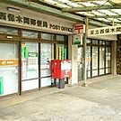 足立西保木間郵便局 徒歩8分。 620m