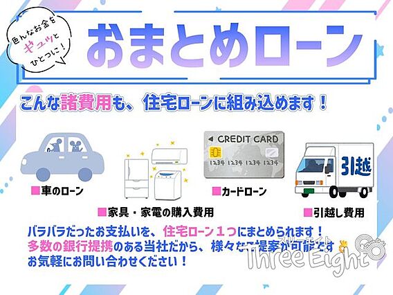 ■おまとめロー...