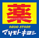 マツモトキヨシ岡山駅B−1店 505m