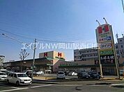 ハローズ津高店 271m