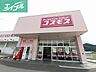 周辺：ドラッグコスモス御津店 410m