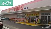 ひまわり薬局高柳店 598m