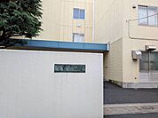私立立教小学校 徒歩2分。 120m