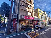 キッチンオリジン野方店 徒歩10分。お弁当やお惣菜を気軽に購入できる便利なお店。忙しい日や帰宅が遅くなった日も食事の準備をサポートします！ 790m