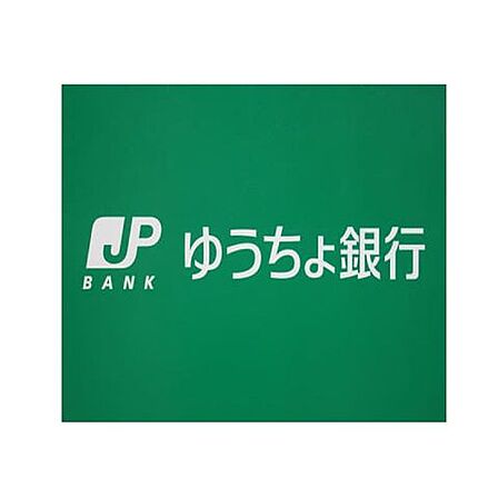 ゆうちょ銀行本店デイリーヤマザキ八幡山2丁目店内出張所 徒歩11分。金融サービスを利用したい時の選択肢として便利♪日常の用事や外出に合わせて立ち寄れる施設が生活圏にあるのもうれしいですね♪ 840m