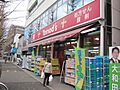 トモズ 東高円...