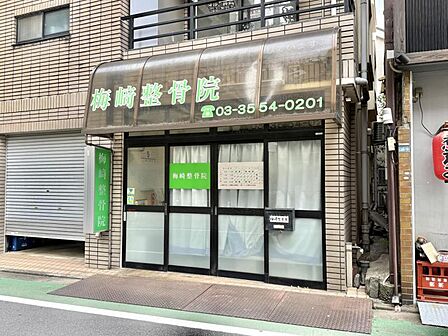 【周辺環境】周辺の整骨院