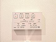 【設備】　快適なウォシュレットも完備　
