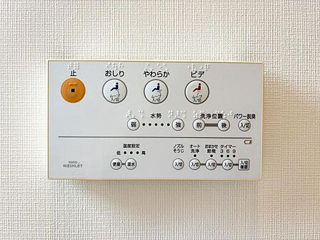 【設備】 快適なウォシュレット機能も完備