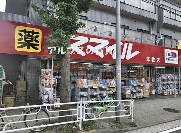 画像17:【ドラッグストア】ドラッグストアスマイル 本牧店まで579ｍ