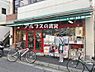 周辺：【スーパー】まいばすけっと 東蒔田町店まで414ｍ