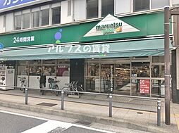 【スーパー】マルエツプチ 山下公園店まで1097ｍ