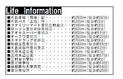 ライフインフォメーション