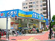どらっぐぱぱす新江古田駅前店