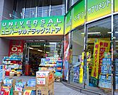 ユニバーサルドラッグ荻窪店