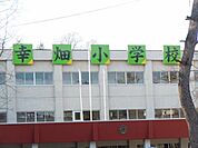 幸畑小学校まで徒歩19分（1500ｍ）です。お友達との通学の時間も楽しめますね。