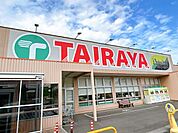 【周辺環境】TAIRAYA白河東店様まで300ｍ（徒歩4分）です。