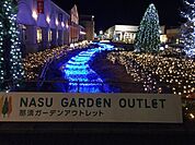 【周辺環境】那須ガーデンアウトレットまで約2.2km（車で約4分）。 2200m
