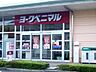 周辺：ヨークベニマル細谷店まで徒歩5分。 350m