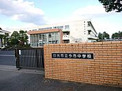 今市中学校まで約2900m（徒歩34分）中学校になると本格的に部活動も始まり、遅くなりがちで親は心配ですが、成長するお子様を見守りましょう。