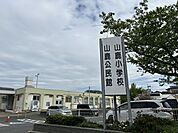 【周辺環境】山鹿小学校まで約800ｍ（徒歩約10分）