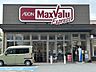 周辺：マックスバリュエクスプレス千早駅前店 スーパー「マックス・バリューエクスプレス」千早駅前店様まで徒歩10分（約790Ｍ）です。買い物便利です。