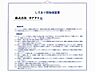 その他：シロアリ防除には5年間の保証付き（施工日から。施工箇所のみ施工会社による保証）
