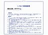 その他：シロアリ防除には5年間の保証付き（施工日から。施工会社による保証）