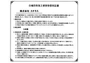 シロアリ防除には5年間の保証付き（施工日から。施工箇所のみ施工会社による保証）