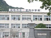 【周辺環境】霧島市立宮内小学校まで約400ｍ（徒歩約5分）。元気に歩いて、毎日の通学で足腰を鍛えることが出来ますね。