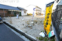 伊丹市南町1丁目建築条件付き土地