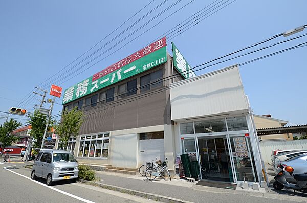 画像7:【スーパー】業務スーパー 宝塚仁川店まで392ｍ