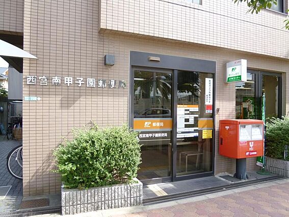 【郵便局】西宮...