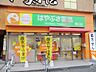 周辺：【生活雑貨店】ファルコはやぶさ薬局塚口店まで229ｍ