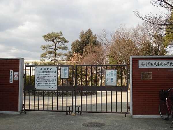 画像19:【小学校】尼崎市立　武庫東小学校まで368ｍ