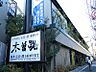 周辺：【和風料理】木曽路旗の台店まで158ｍ